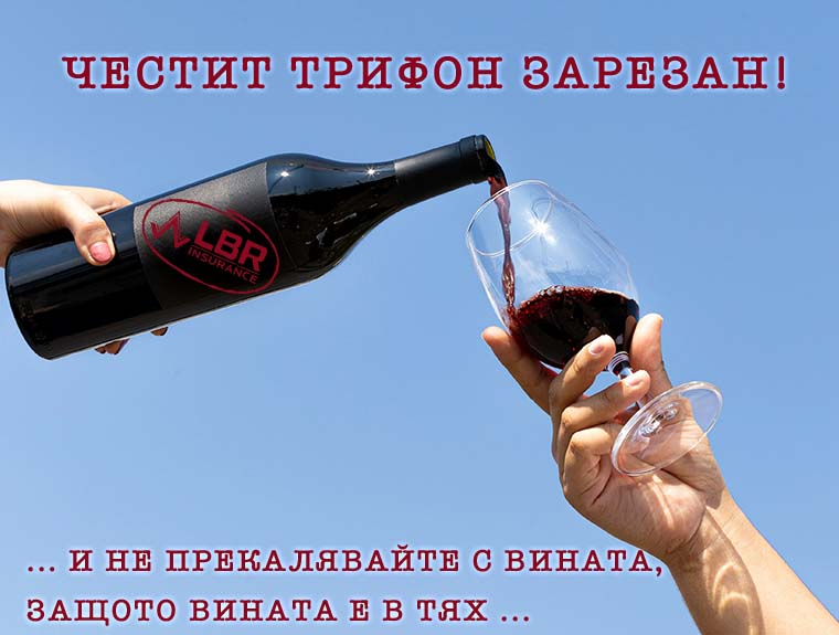 Историята на Трифон Зарезан